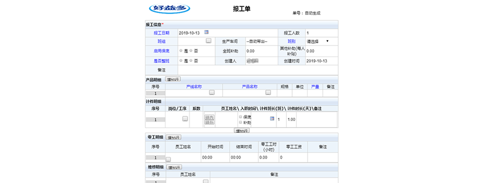 計(jì)件報工.png